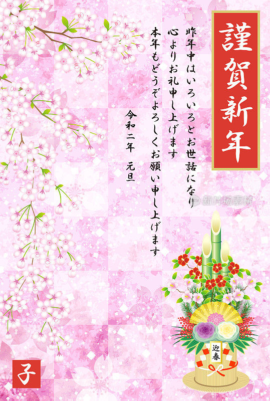 2020 Japanese new years card